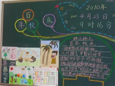 小学百年校庆手抄报如何制作校庆的手抄报小学校庆手抄报小学校庆手