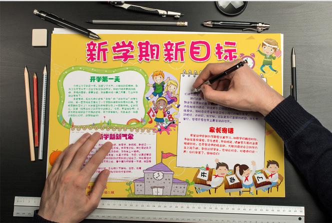 新学期新目标小报手抄报word模板小学生迎新年手抄报幼儿园迎新年