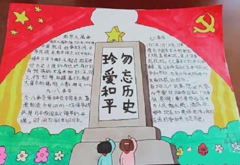 公祭日珍爱和平勿忘历史手抄报