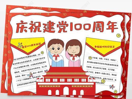 100周年安全手抄报 70周年手抄报