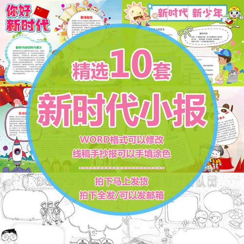 模板word 你好新时代好队员好少年小报中小学生黑白线稿手抄报电子