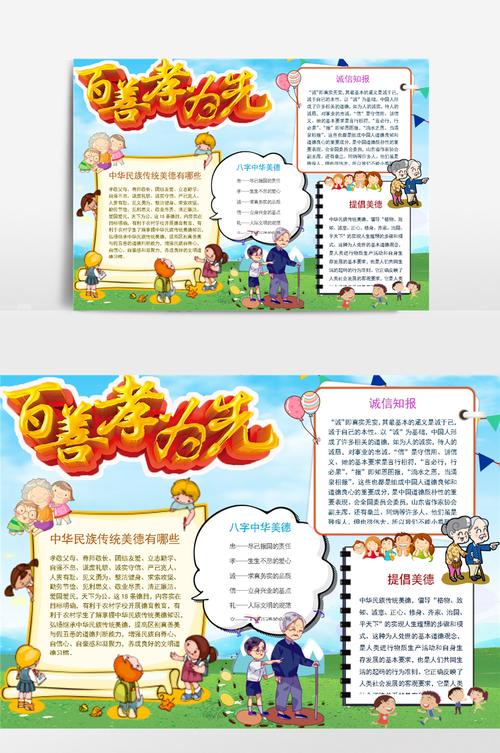 pdf 1页二年级关于百善为先手抄报 百善孝为先手抄报