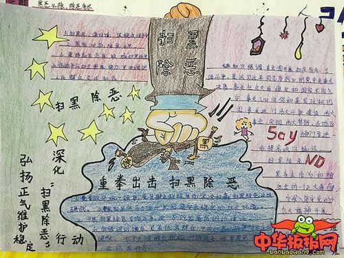 小学扫黑除恶手抄报图片重拳出击扫黑除恶