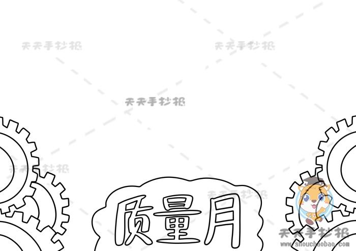 2021质量月手抄报漂亮字少教程质量月手抄报怎么画好看