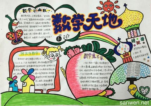 有关小学生六年级手抄报样板素材