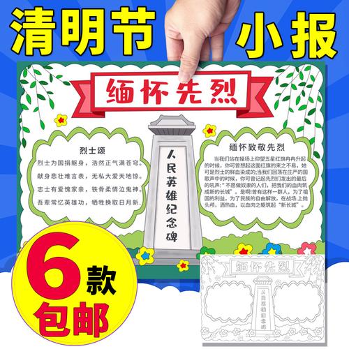 清明节手抄报模板半成品电子版小学生踏青追思祭英烈a4线稿涂色