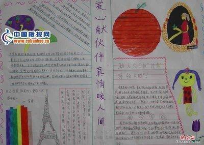 有关爱心的手抄报图片小学生手抄报范文站-80kb