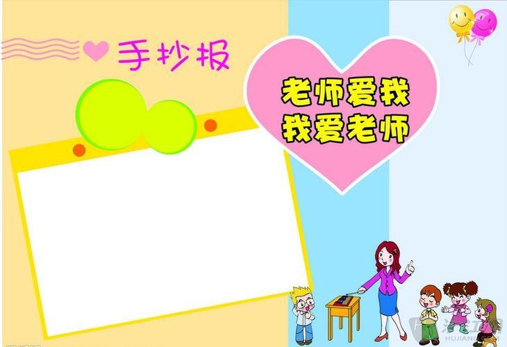 幼师职业告白手抄报 手抄报图片大全集-蒲城教育文学网