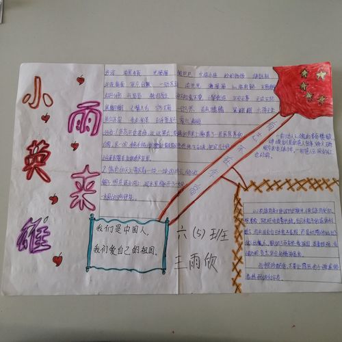 自古英雄出少年《小英雄雨来》优秀手抄报