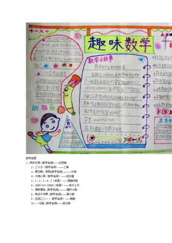 三年级数学手抄报图片及资料大全