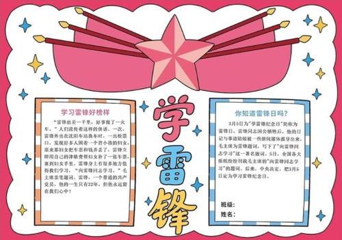 字很少的学雷锋手抄报 学雷锋手抄报