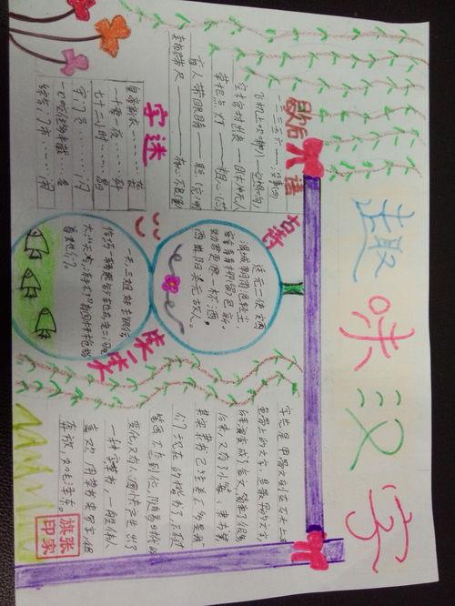 趣味数学语文手抄报展风采三年级小学生英语手抄报三年级数学手抄报