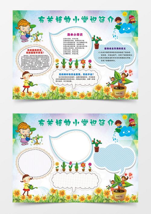 植物角里的科学手抄报植物角里的科学手抄报内容