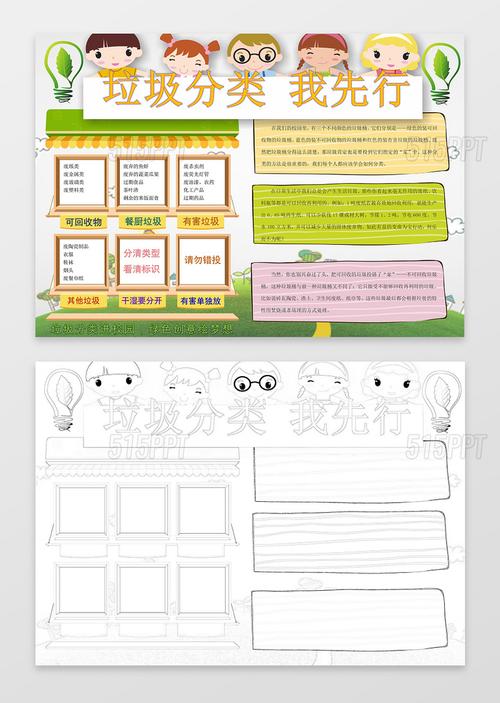 环保手抄报 绿色环保垃圾分类我先行环保小报电子word手抄报 v5ppt为