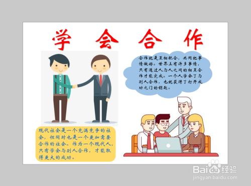 三年级学会合作手抄报三年级学生手抄报