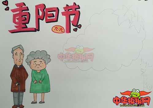 优秀重阳节手抄报图片九九重阳节