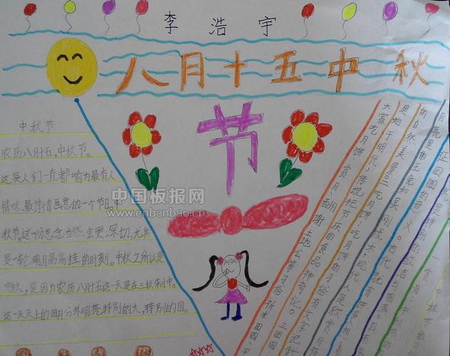 中小学生中秋手抄报大全