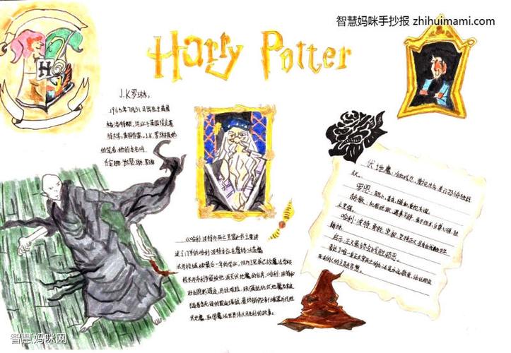 harrypotter哈利波特读书手抄报9张