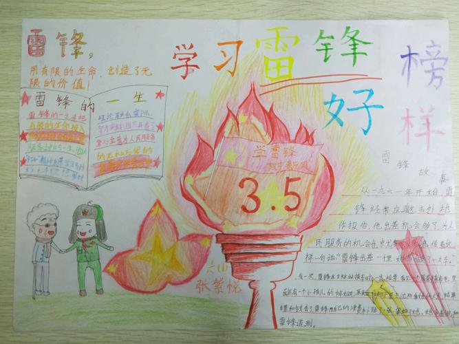 学雷锋我们在行动阜阳市育才小学学雷锋手抄报评比