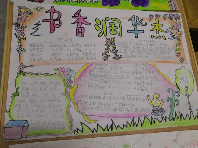 书墨留韵香年华最是书香能致远记靖石中心小学读书手抄报活动