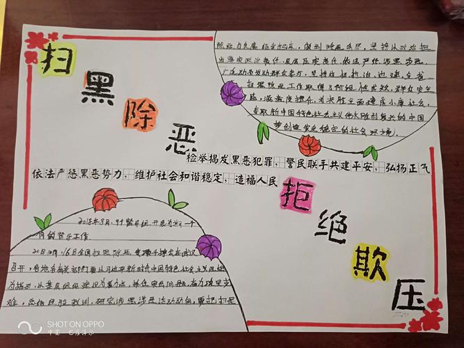 老师们也都制作了关于扫黑除恶的手抄报.