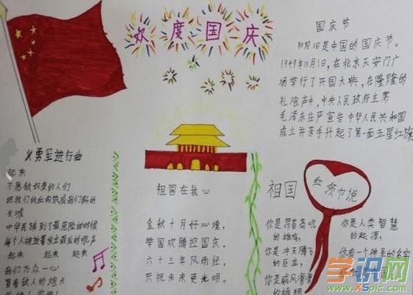 2017国庆节手抄报版面设计图大全图多字少