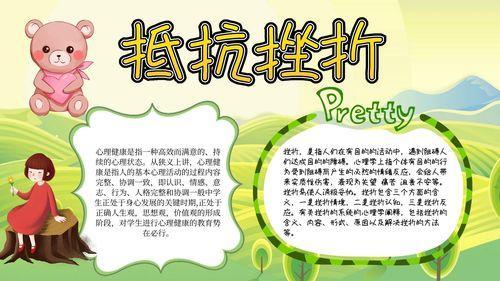 挫折手抄报清新可爱卡通手抄报直面挫折手抄报简单又漂亮直面挫折手