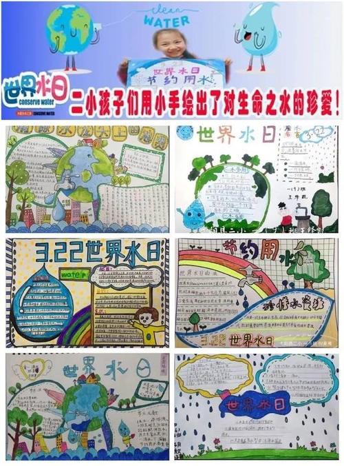 五弋阳县第二小学开展世界水日中国水周手抄报评选活动