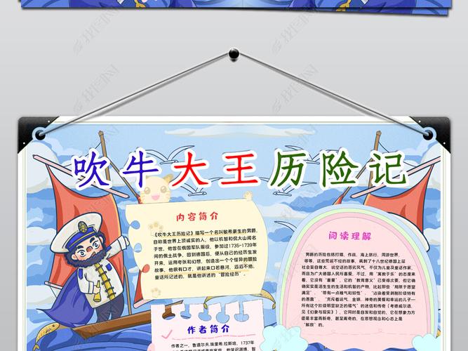 原创2021021502西方名著手抄报吹牛大王历险记手抄报模板版权可商用