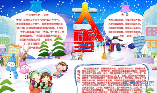 2018大雪节气手抄报简笔画2018年简单漂亮的大雪手抄报图片