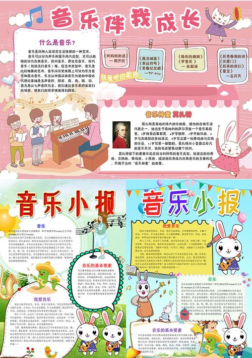 音乐小报word模板国际音乐日手抄报黑白涂色线稿电子竖版小学生