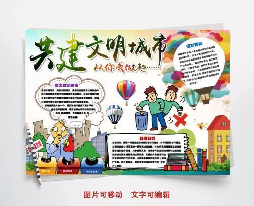 创建文明城市争做文明学生的手抄报 创建文明城市手抄报