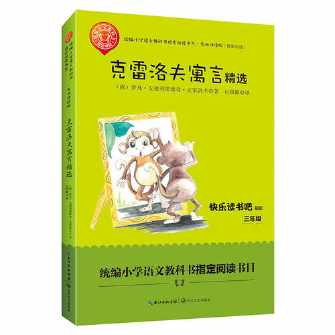 克雷洛夫三年级手抄报 三年级手抄报-蒲城教育文学网