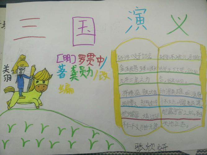 我读书我快乐手抄报河东小学四年级四班