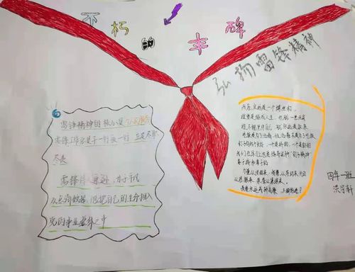 学习雷锋精神 争做新时代好少年-第五小学学雷锋手抄报活动