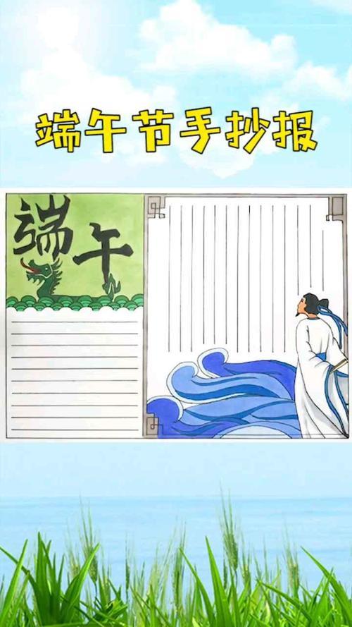 端午节相关内容手抄报端午节手抄报