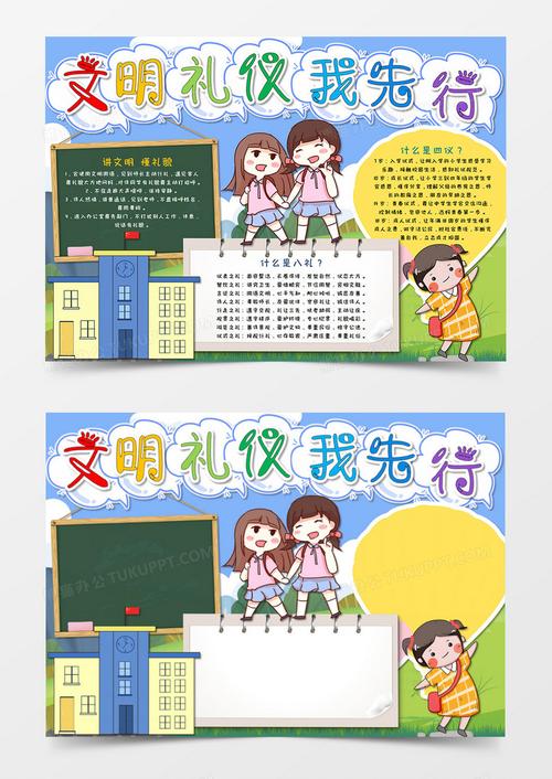 一年级文明礼仪手抄报图片小学一年级文明礼仪手抄报内容