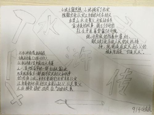 水浒传手抄报简单又漂亮