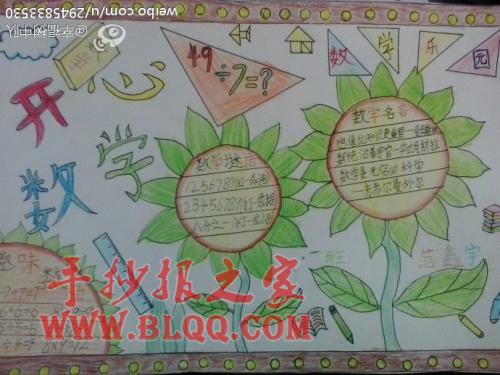 数字与信息小学生手抄报 小学生手抄报