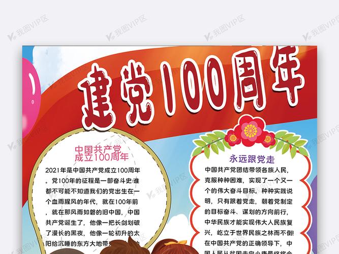 竖版建党100周年小报下载-编号26518843-建党节手抄报-我图网