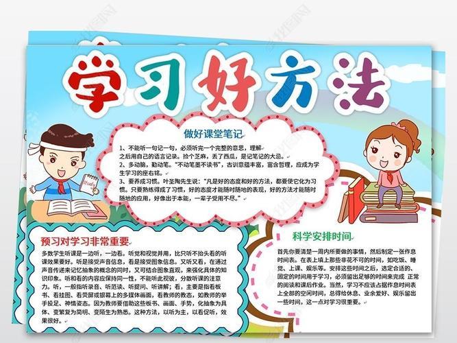 docx 1页小学生热爱学习手抄报好好学习手抄报关于好学的手抄报内容我