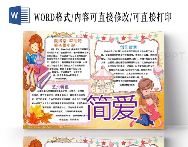 金色枫叶简爱阅读读书手抄报word模板