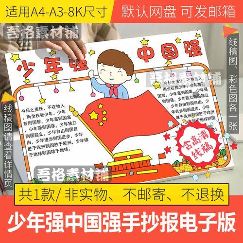 少年强中国强手抄报模板电子版小学生爱国手抄报半成品线稿a3a48k