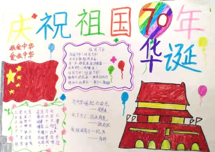 祖国妈妈我爱你简阳市实验中学小学部手抄报展