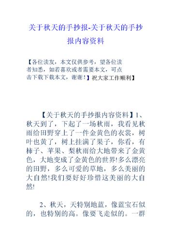 关于秋天的手抄报-关于秋天的手抄报内容资料手抄报.doc