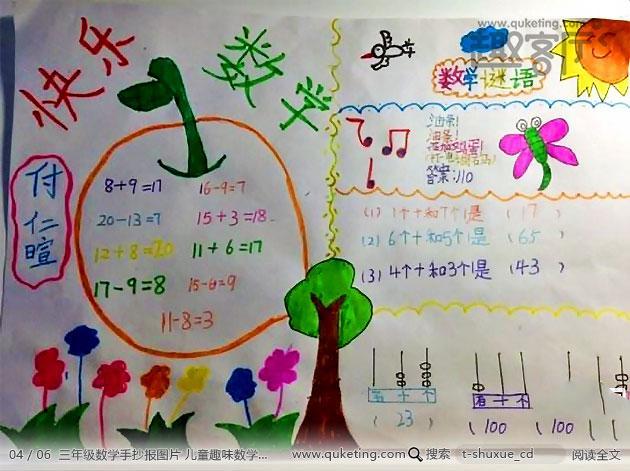 三年级学生作业手抄报三年级学生手抄报