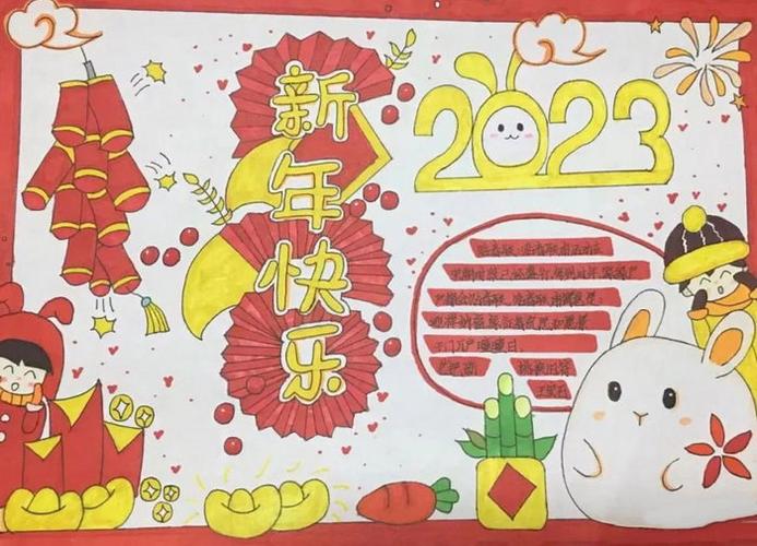 庆祝2023兔年春节手抄报