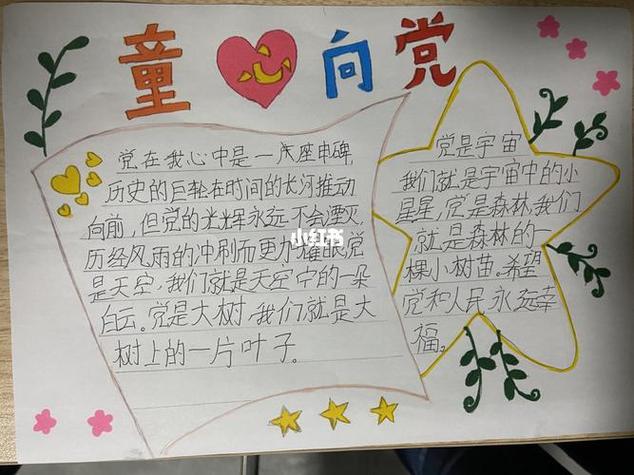 童心向党手抄报简单版渠县东安镇第一小学开展童心向党主题手抄报活动