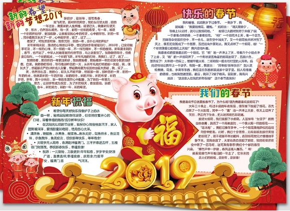 2019猪年手抄报模板图片2019猪年手抄报简单又漂亮