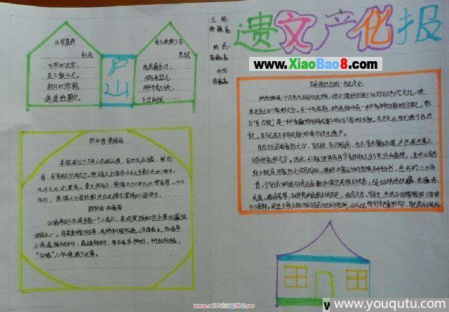 二年级遗产文化手抄报图片大全